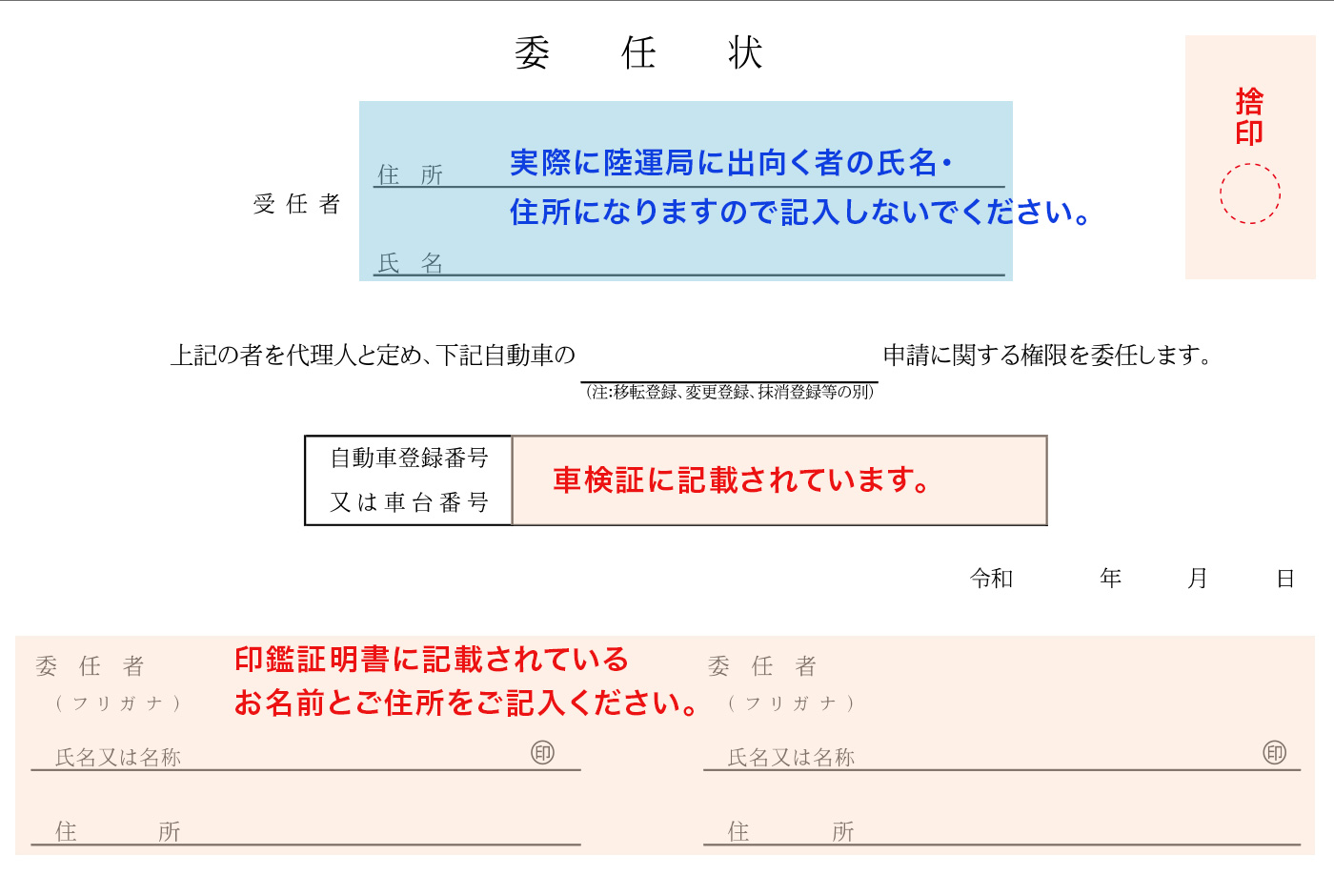 委任状の見本