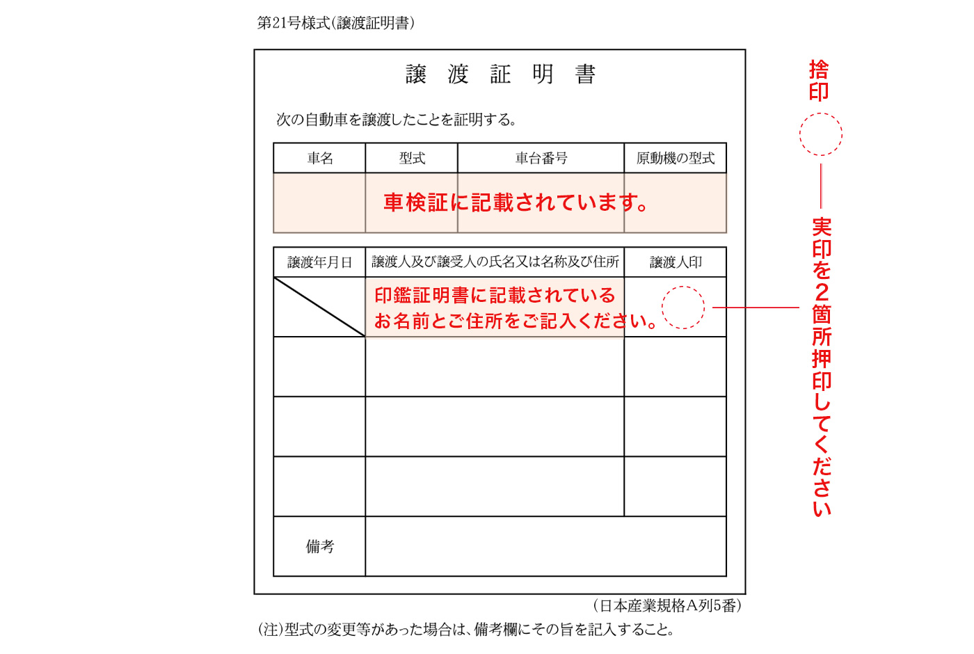 譲渡証明書の見本