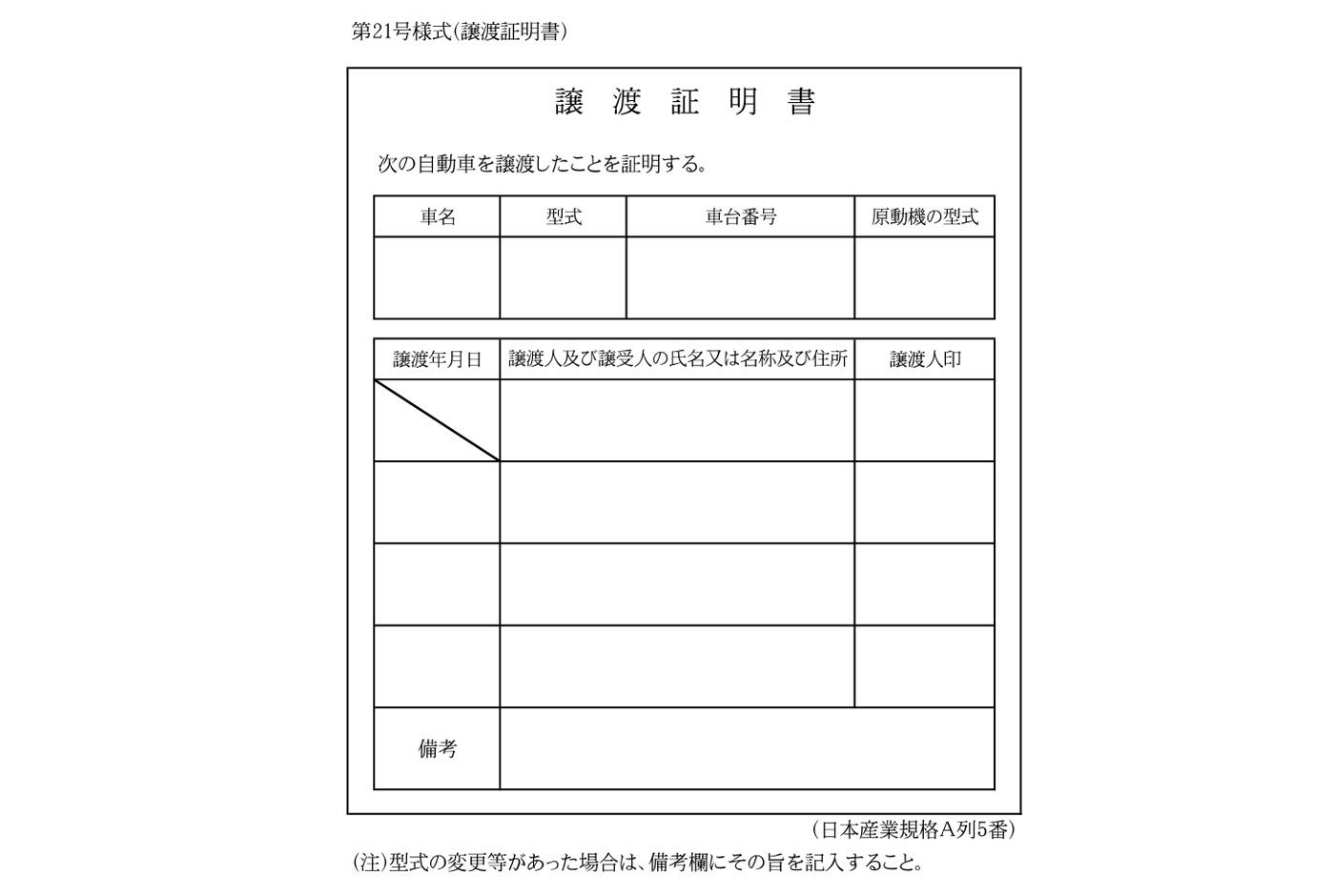 譲渡証明書の書式