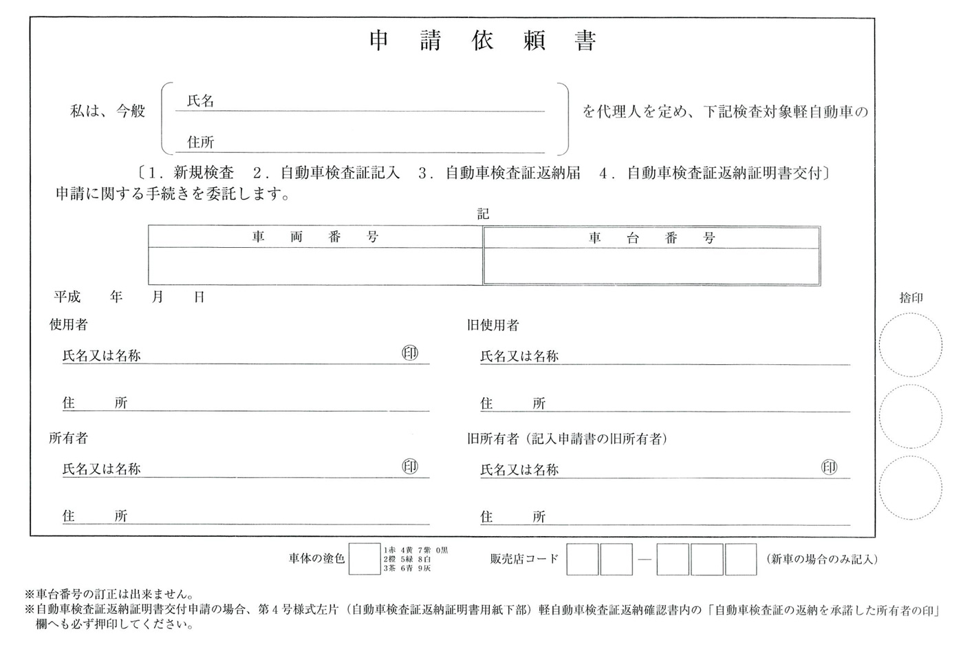 申請依頼書の書式