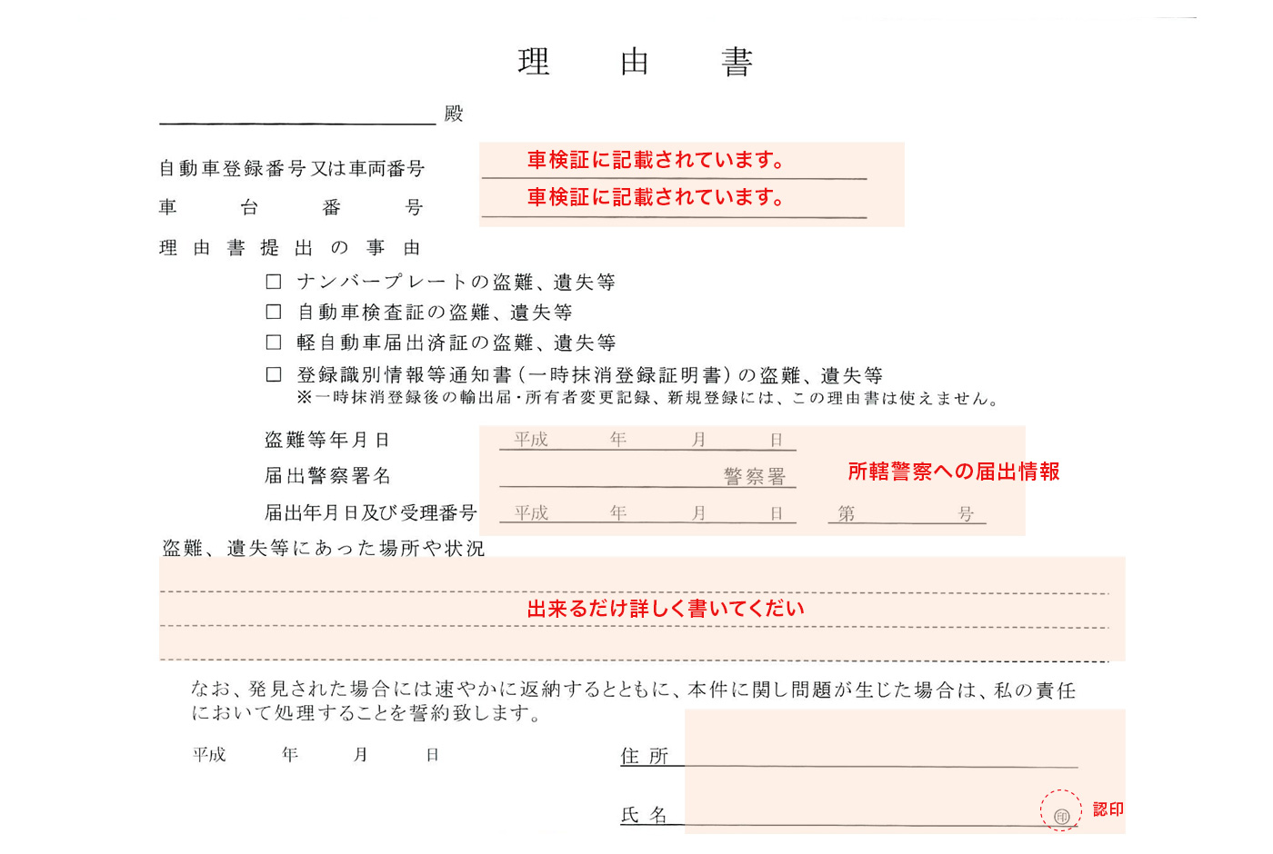 理由書の見本