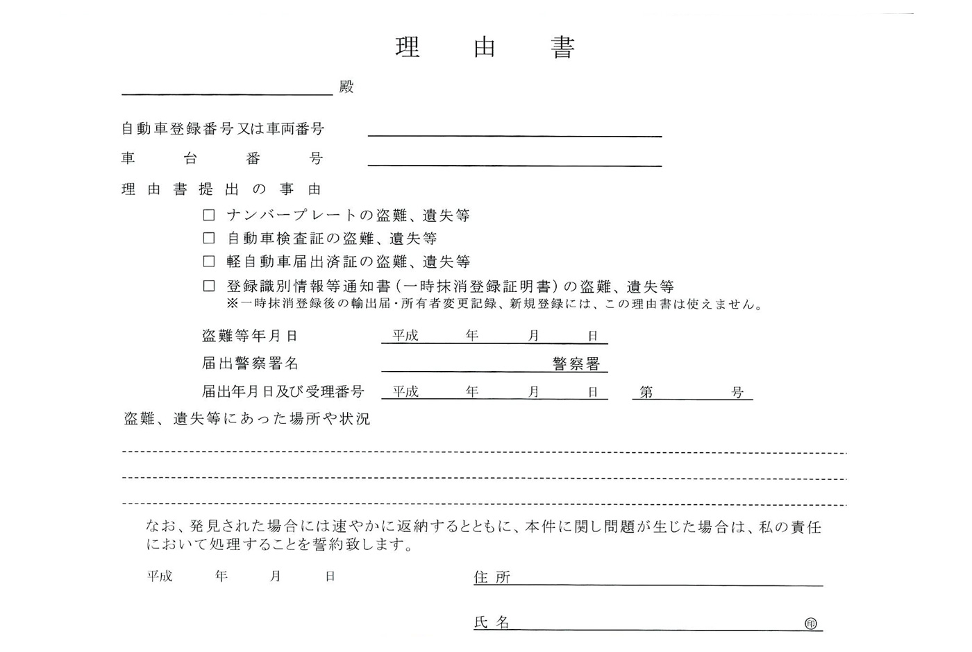 理由書の書式